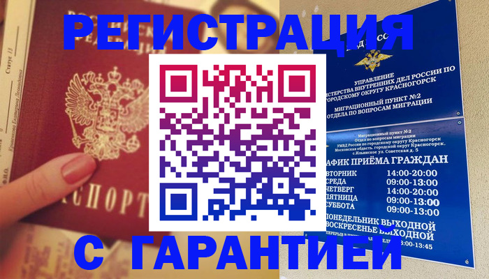 временная регистрация законно в Кувандыке